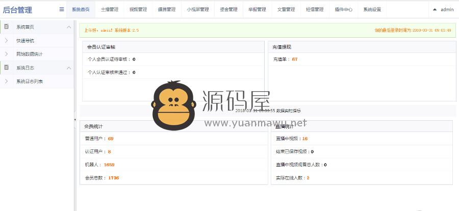 方维直播源码，方维直播搭建，全套直播源码，2.5直播源码