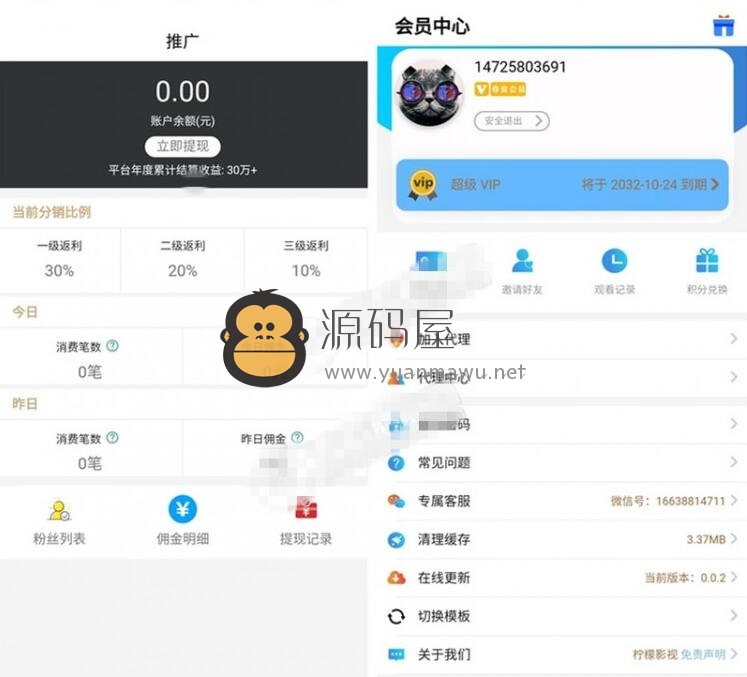 360影视完整源码2.0 双端APP+**分销