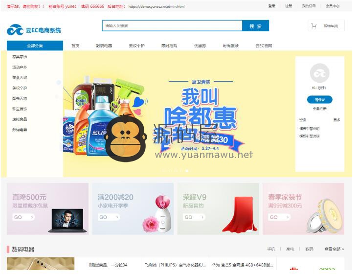 云EC在线商城系统
