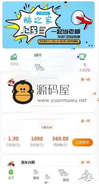 鹅之家运营版源码 