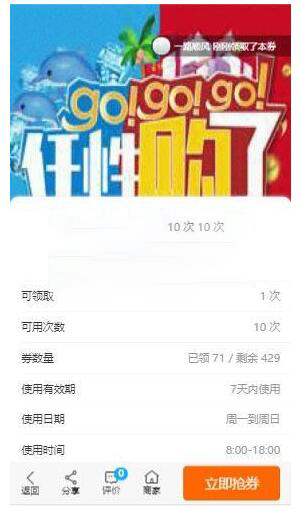 乐得同城优惠券系统 