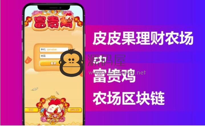 仿皮皮果理财农场