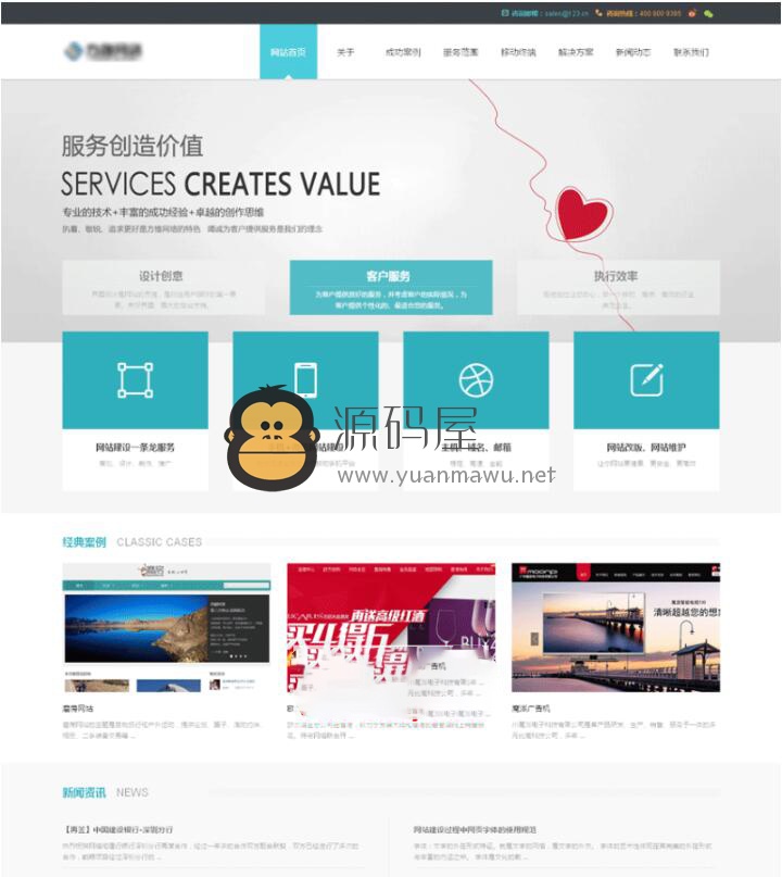 网络公司网站模板