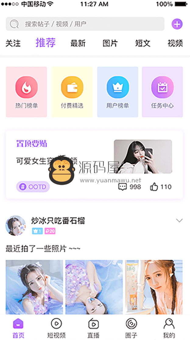 [仿抖音][带社区][短**][纳斯直播APP程序]-功能强大，市面罕见！重金收购而来！支持测试，有演示app！首发！