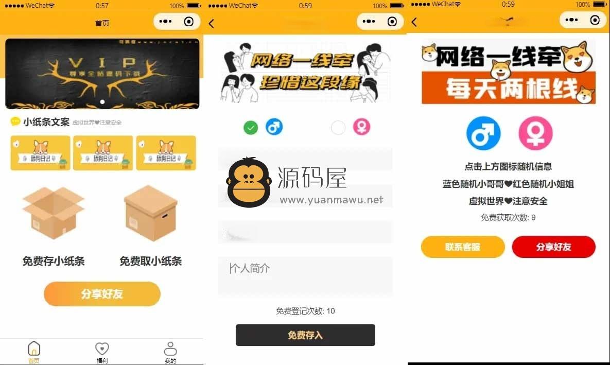 免授权脱单交友**风格盲盒H5+小程序+APP源码下载