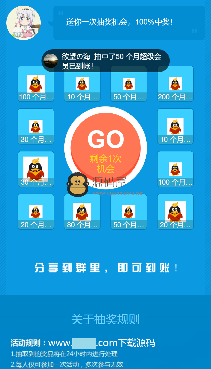 QQ会员**系统引流源码