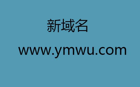 源码屋老用户：域名更换公告----【登录方式有变化]】