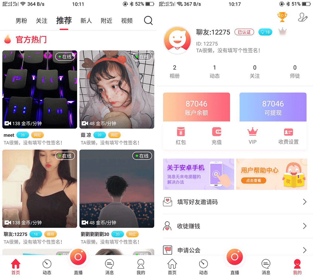 UI非常漂亮的数诚1对1直播/带收徒/带公会/运营版本-源码狗