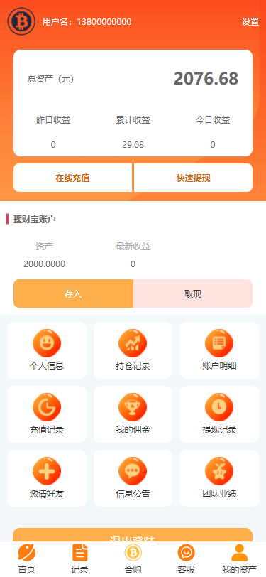 PHPBTC合约余额宝理财化钱包自带phplivechat客服免签接口网站源码及**搭建教程-源码狗