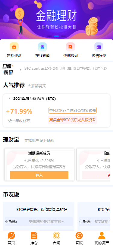 PHPBTC合约余额宝理财化钱包自带phplivechat客服免签接口网站源码及**搭建教程-源码狗