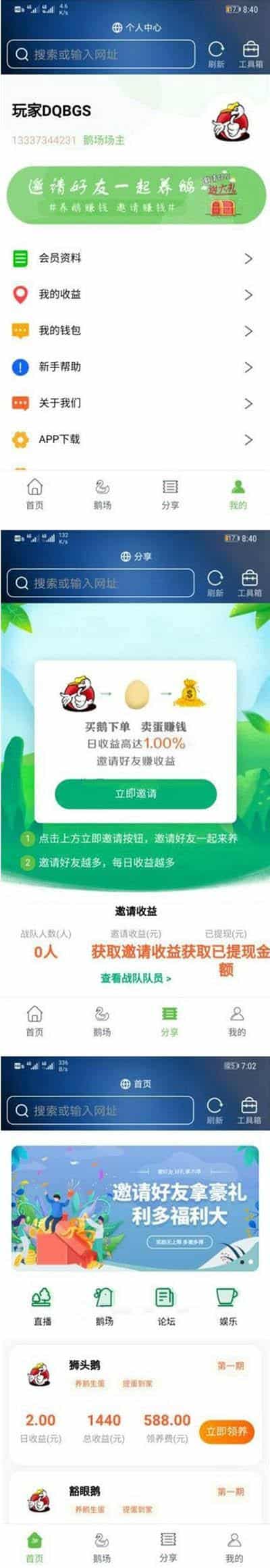 最新二开全新UI区块链共享鹅厂理财盘系统源码-源码狗