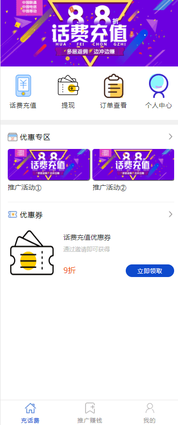 2022最新话费充值系统源码+安装教程-源码狗