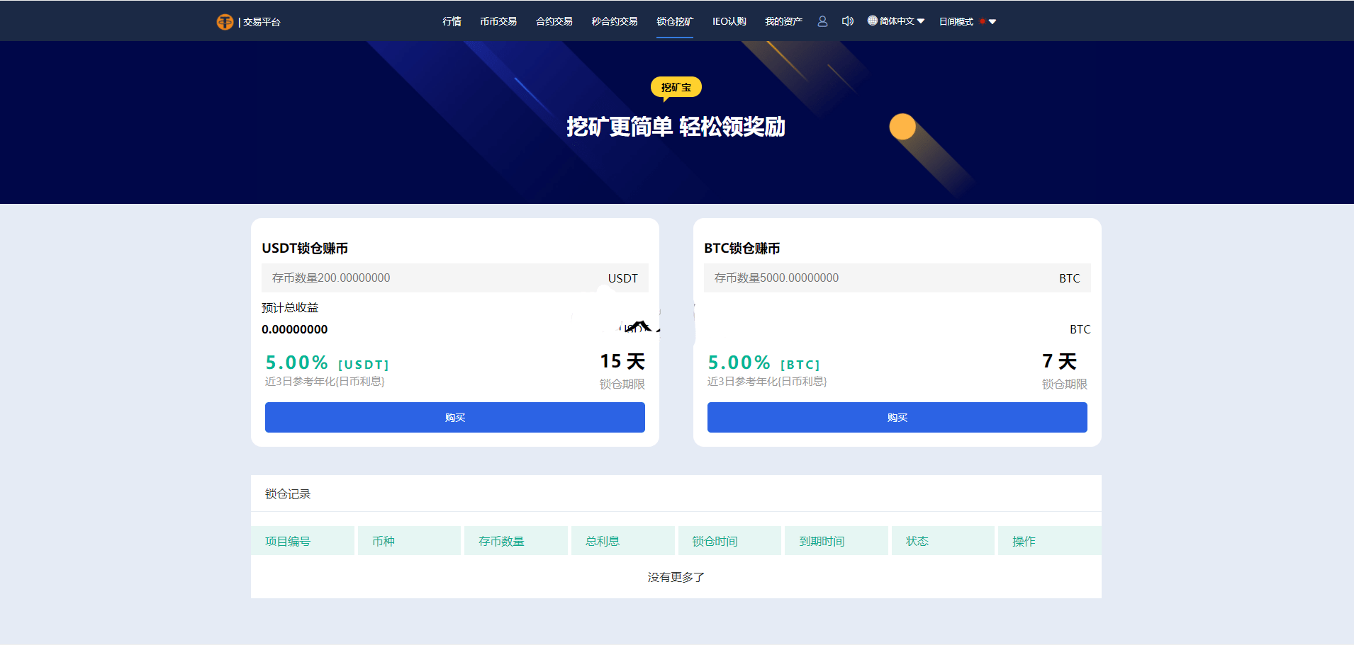多语言交易所/12国语言/秒合约/申购/锁仓/K线完整/脚本最全/带教程/日夜模式-源码狗