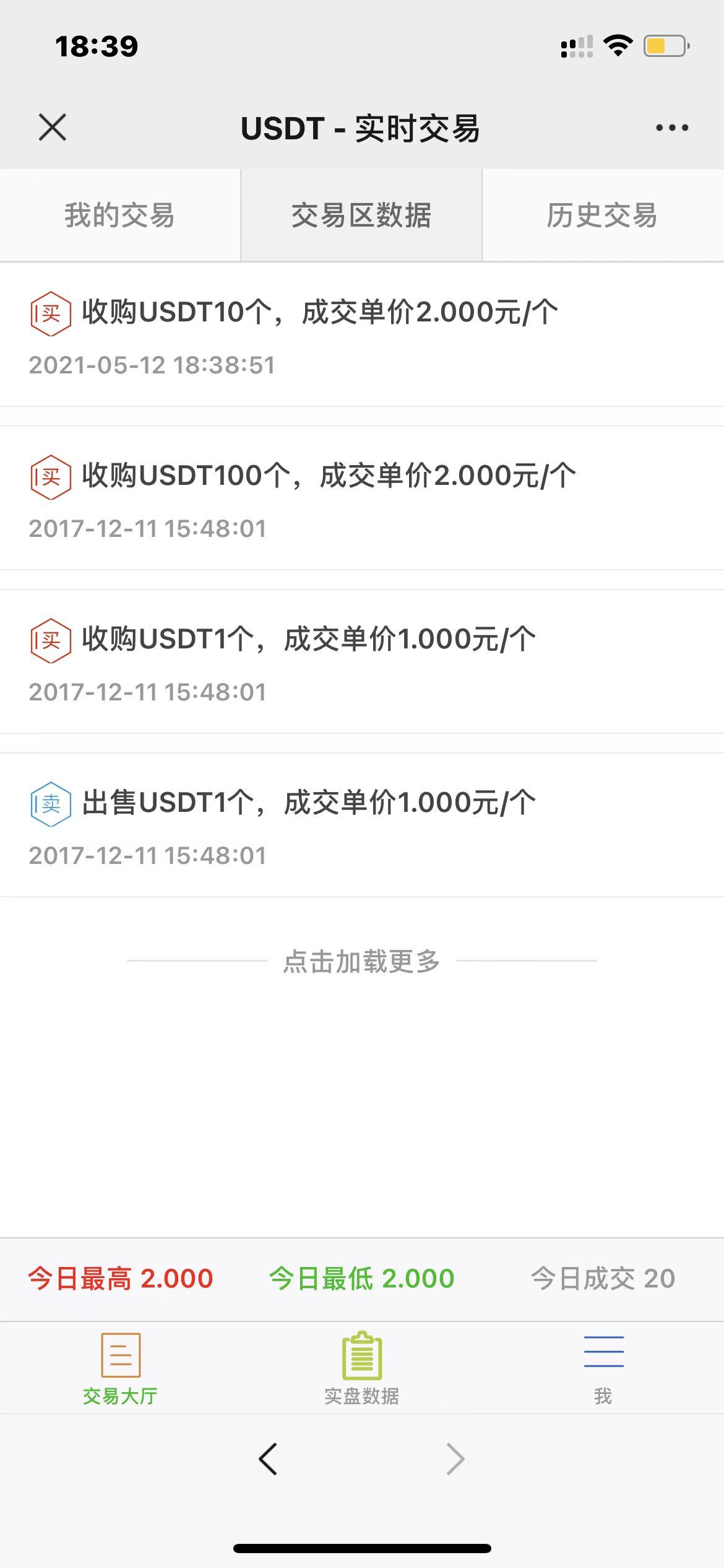 USDT寄售买卖源码修复版，场外OTC，收币系统源码，虚拟币交易平台源码-源码狗