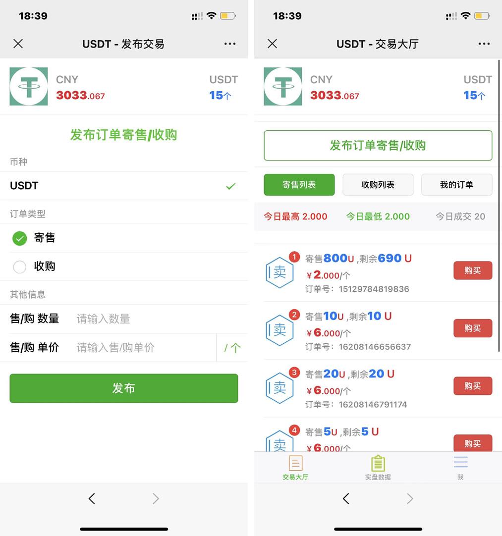 USDT寄售买卖源码修复版，场外OTC，收币系统源码，虚拟币交易平台源码-源码狗