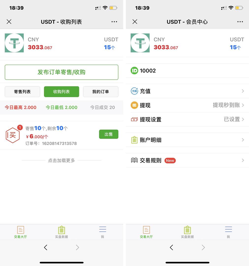 USDT寄售买卖源码修复版，场外OTC，收币系统源码，虚拟币交易平台源码-源码狗