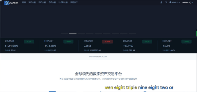 新版UI币币交易所合约|合约交易|二开bbank-源码狗