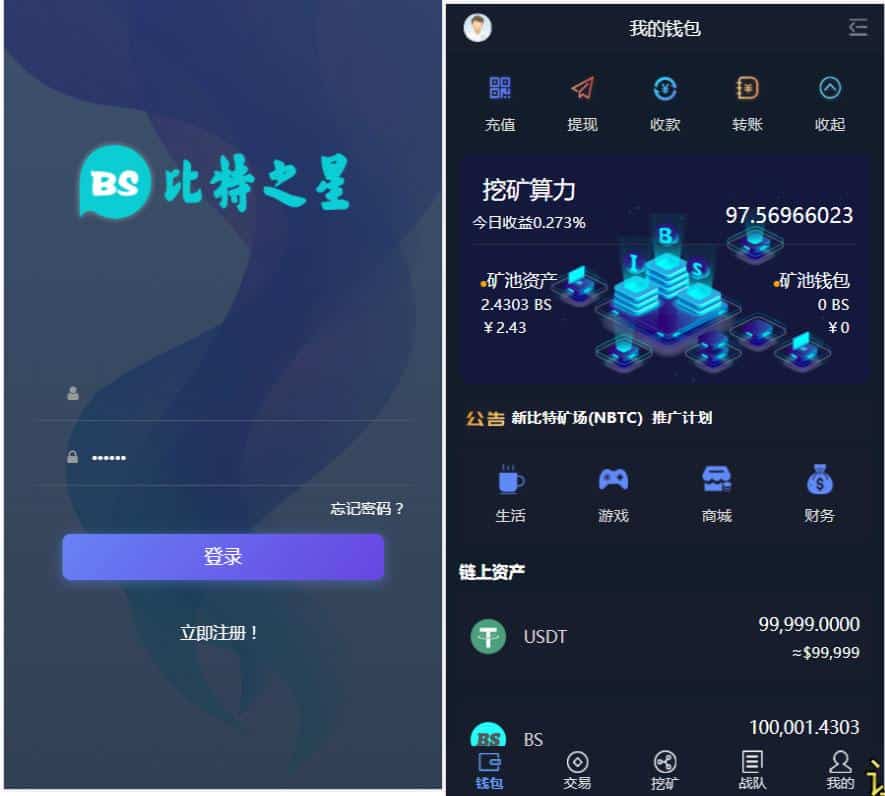 BS比特之星挖矿/交易源码-源码狗