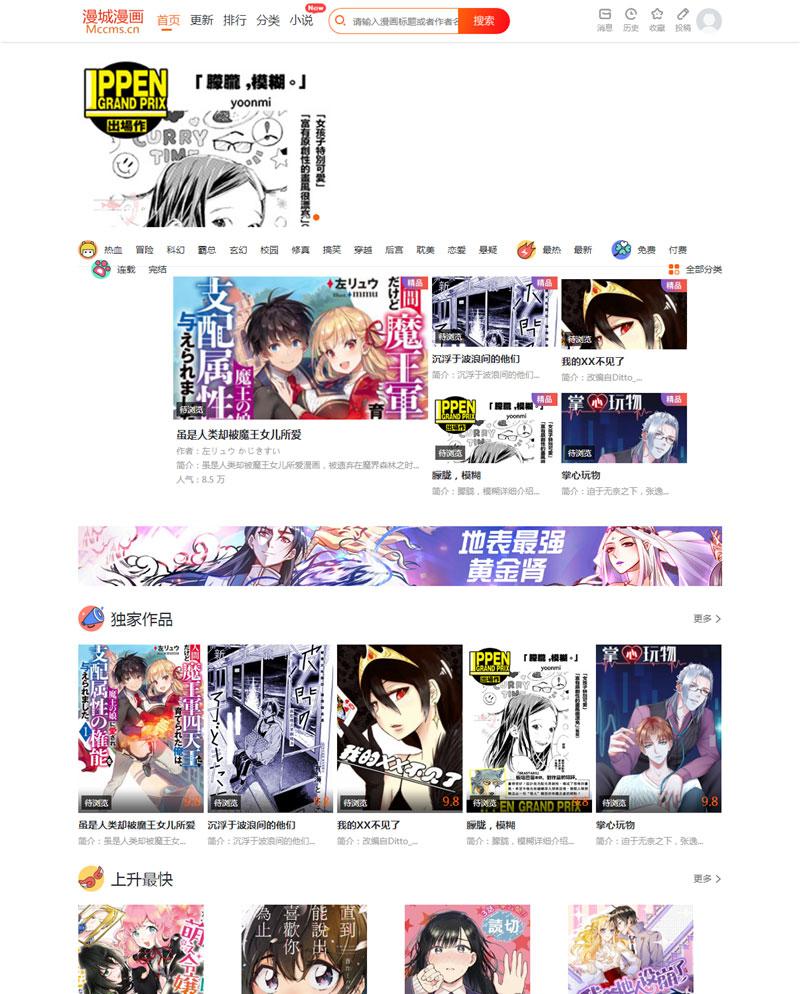 CI框架PHP漫画小说二合一CMS网站系统源码 内置采集火车头接口带充值和会员功能-源码狗