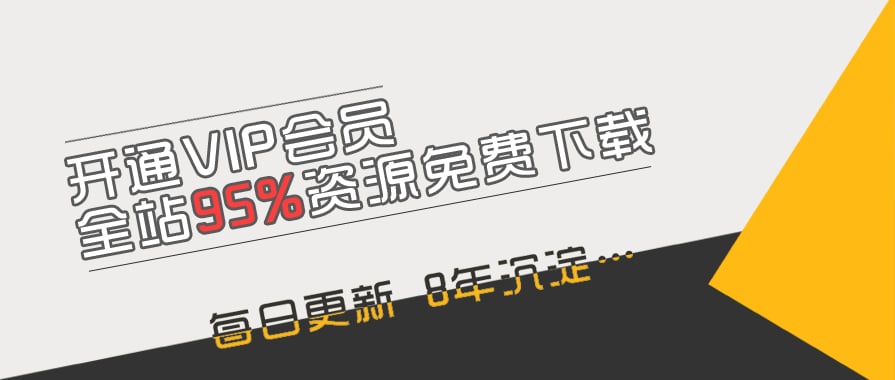 开通VIP