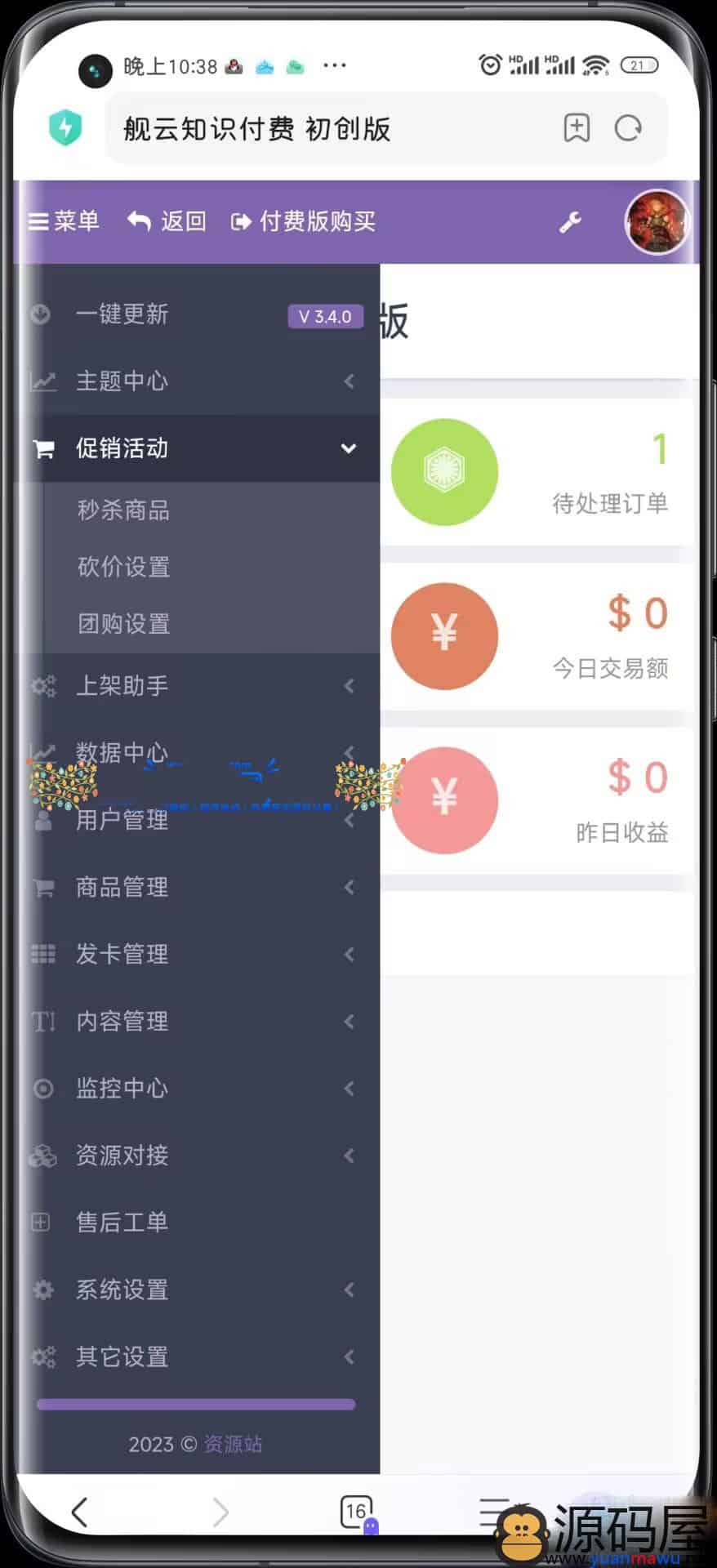 知识付费商城源码（彩虹商城）