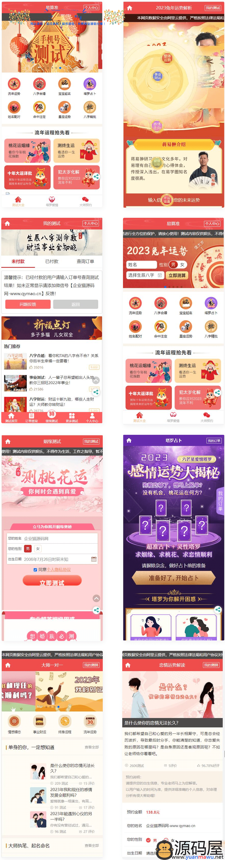 算命软件源码（塔罗牌占卜算命/运势测试/风水起名/八字）