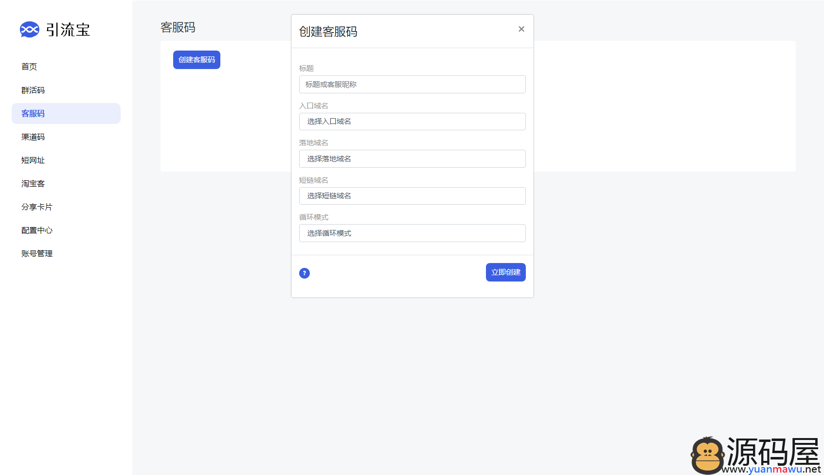 活码管理系统源码（支持群活码、淘宝客、分享卡片、短网址等）