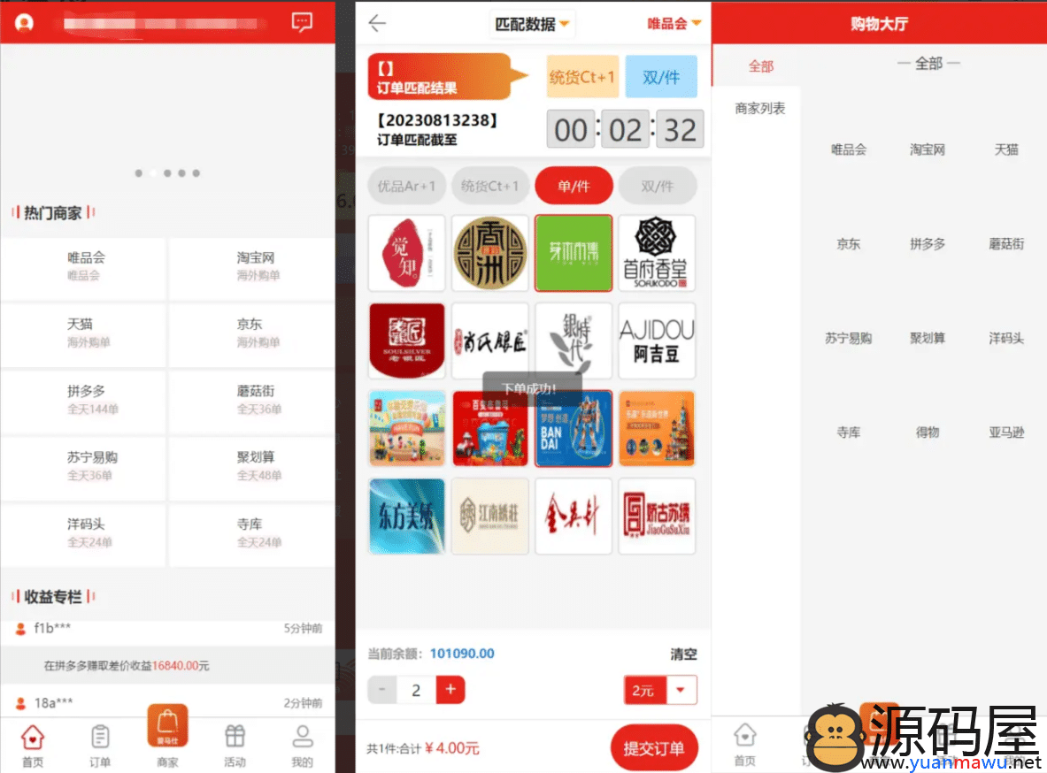 商城抢单源码/任务系统源码下载/Uniapp伪商城刷单系统+多套板块+文本搭建说明