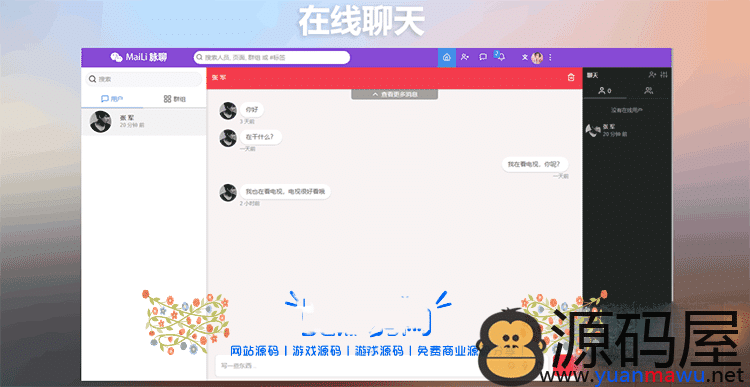 脉聊源码（社交在线聊天交友即时通讯可通过功能+广告变现，）