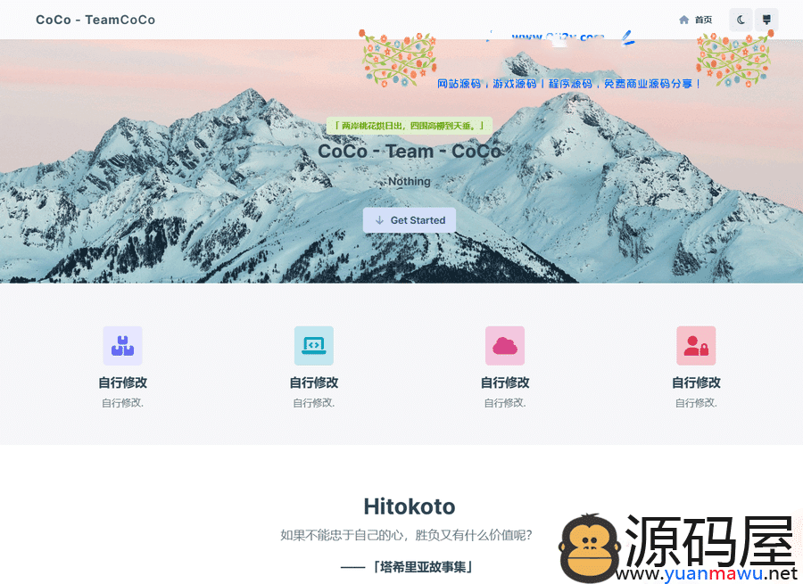 团队官网php源码（去授权版CoCo-Team功能）