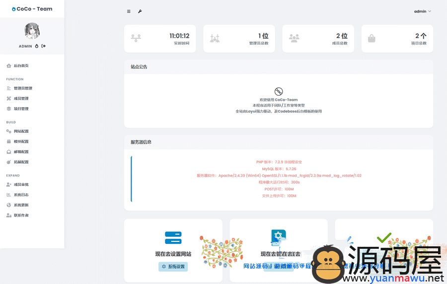 团队官网php源码（去授权版CoCo-Team功能）