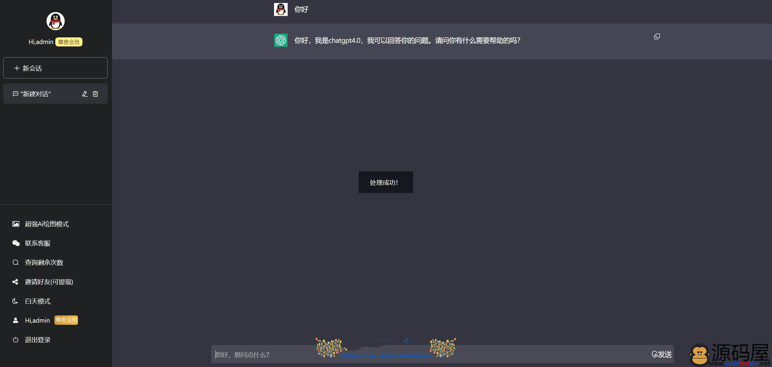 ChatGPT源码搭建V4.8.6（最新商业版）
