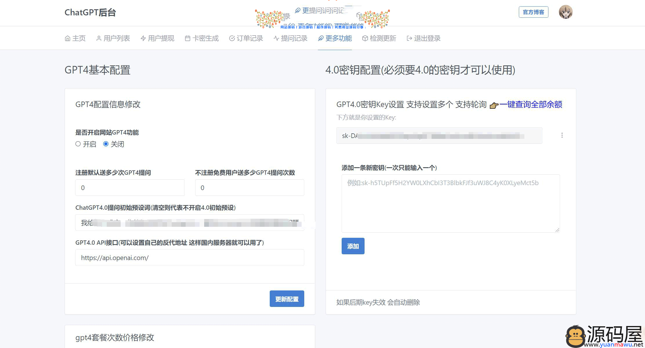 ChatGPT源码搭建V4.8.6（最新商业版）