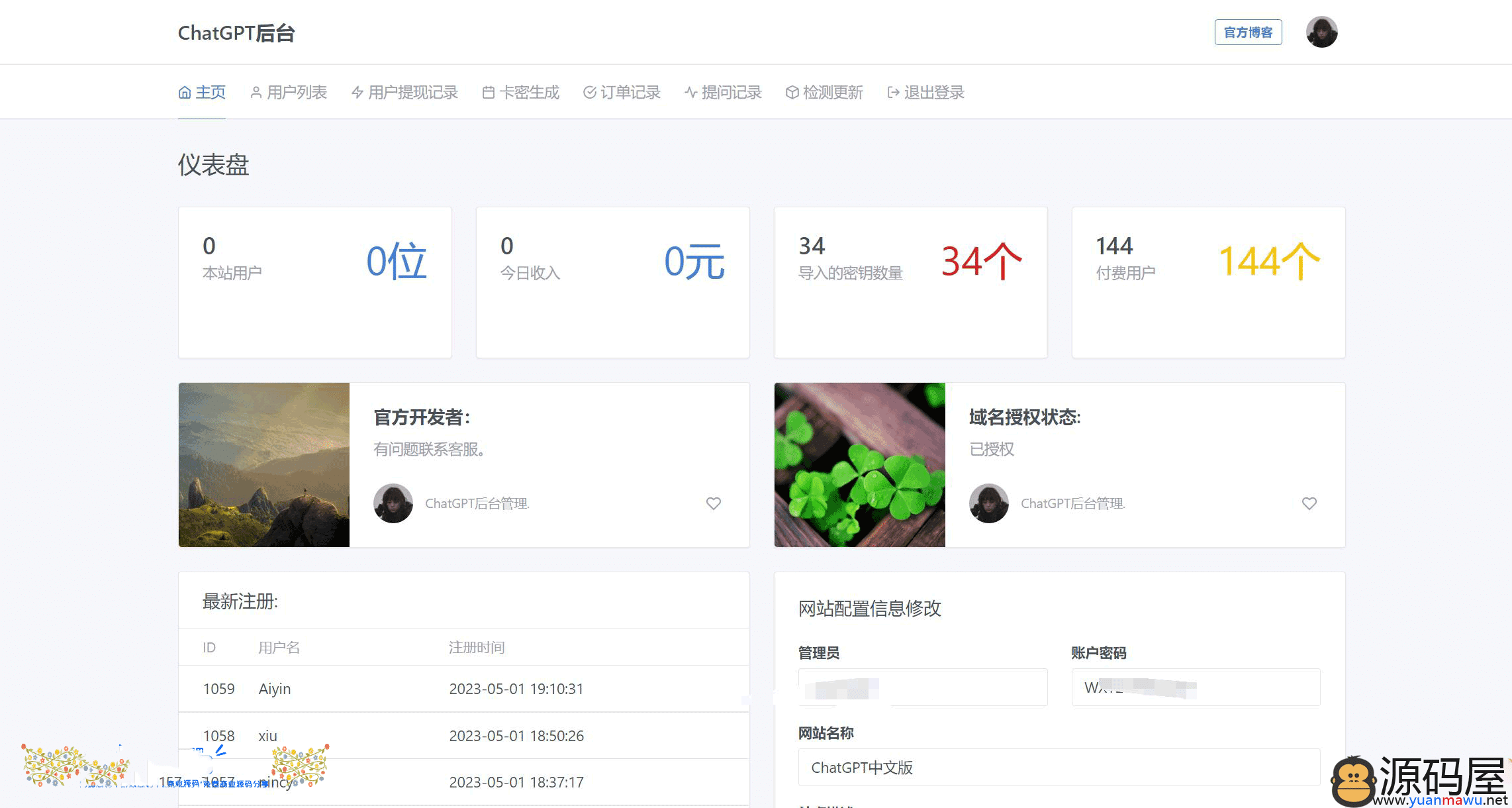 ChatGPT源码搭建V4.8.6（最新商业版）