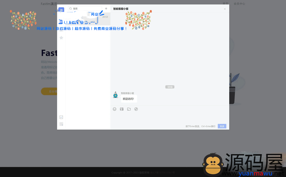 企业客服系统源码（IM系统+安装教程）