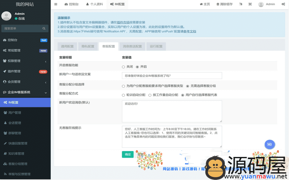 企业客服系统源码（IM系统+安装教程）