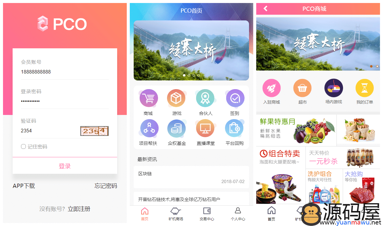 挖矿程序源代码（修复版+带商城+带签到功能+虚拟币）