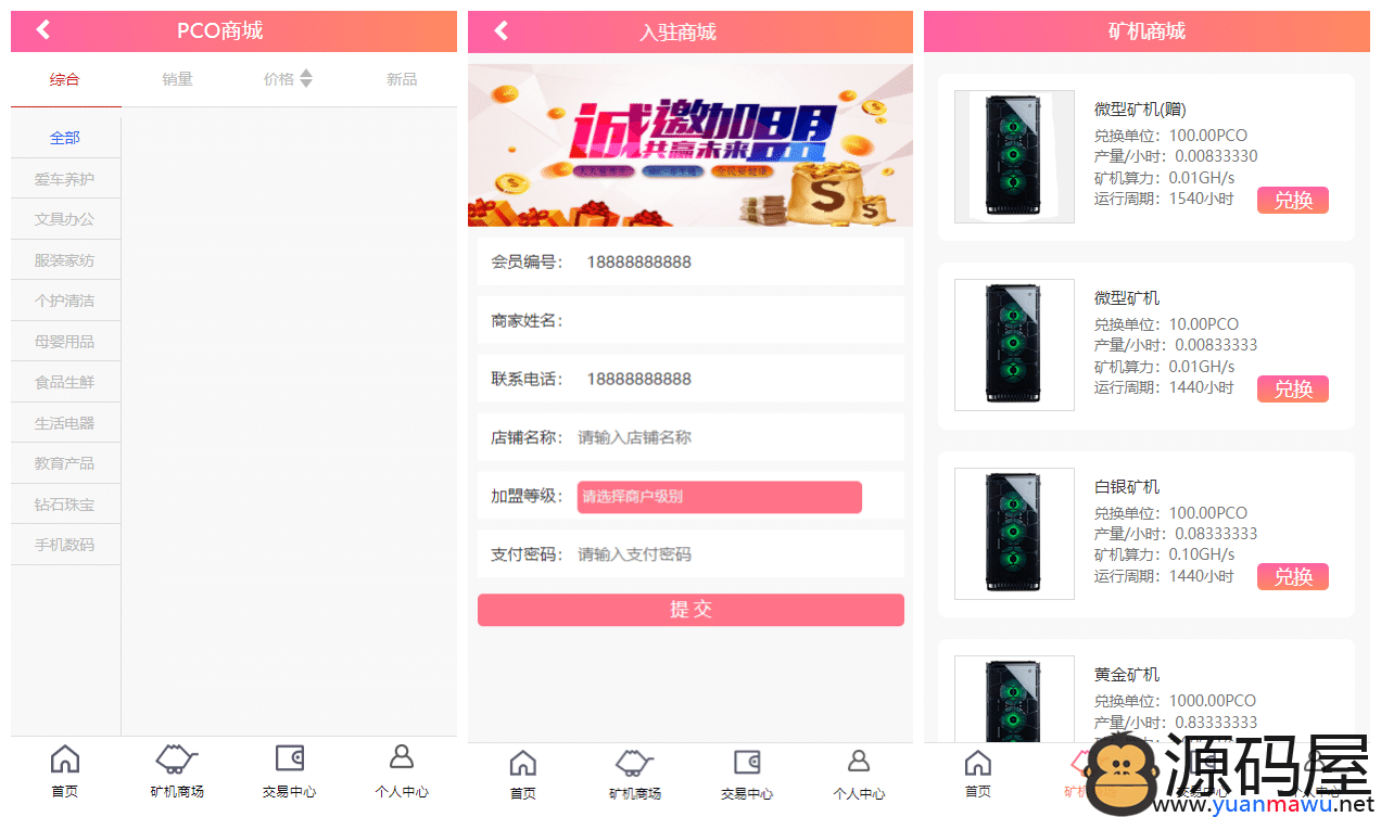 挖矿程序源代码（修复版+带商城+带签到功能+虚拟币）