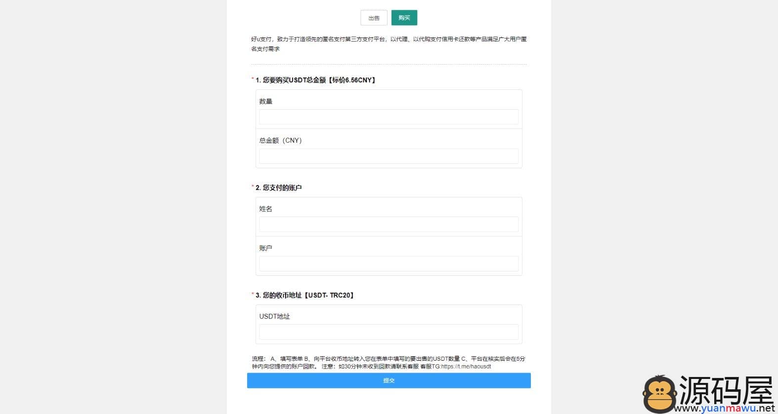 区块链支付系统源码（ otc承兑商支付系统）