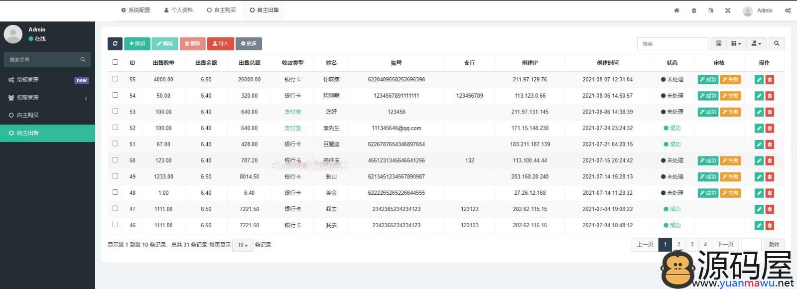 区块链支付系统源码（ otc承兑商支付系统）