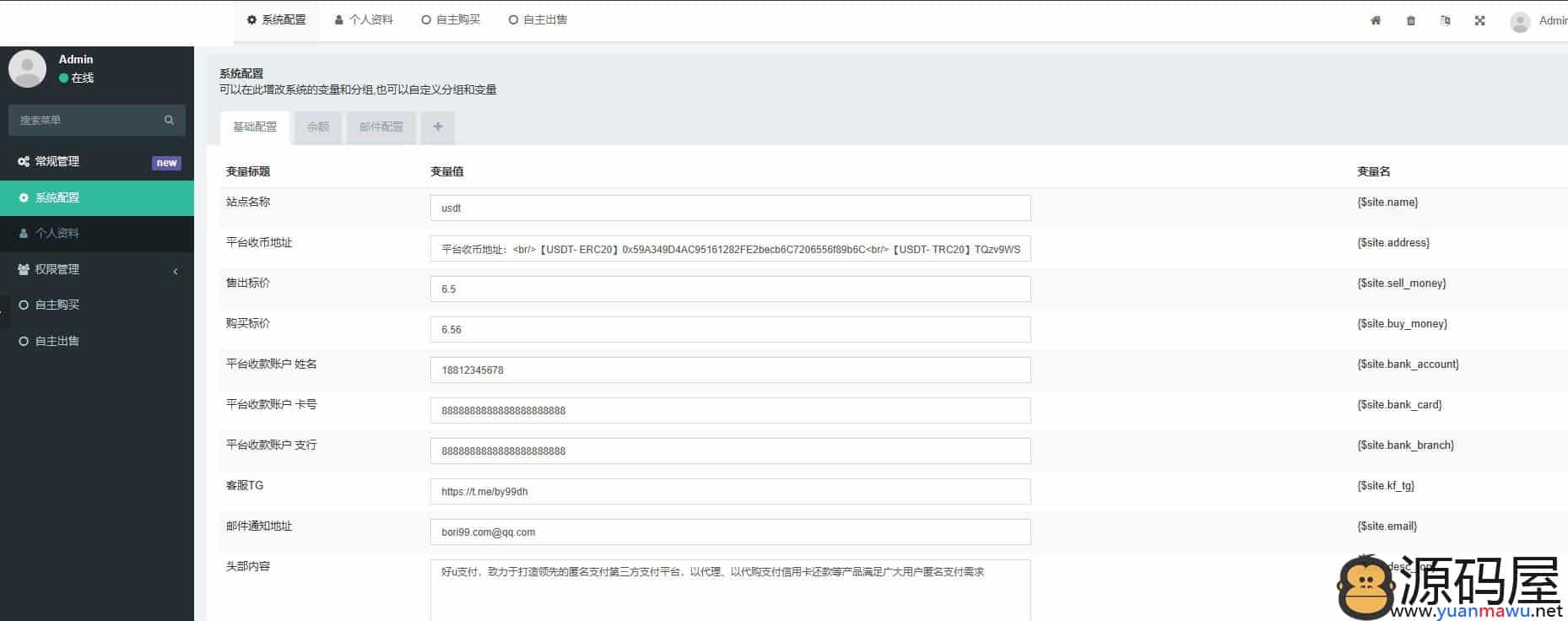 区块链支付系统源码（ otc承兑商支付系统）