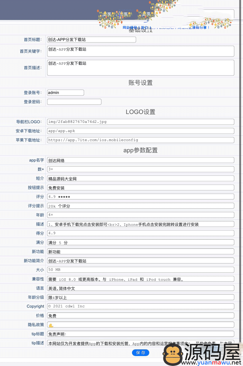 app展示下载页源码(支持安卓和苹果含后台源码)