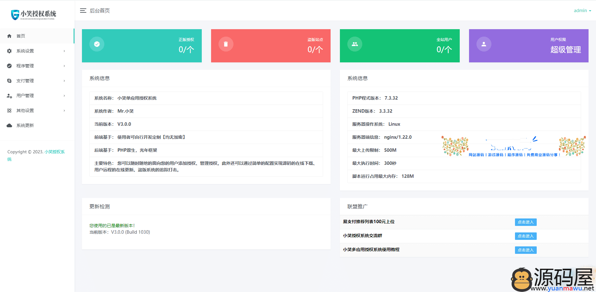 PHP授权系统源码（小笑授权系统）
