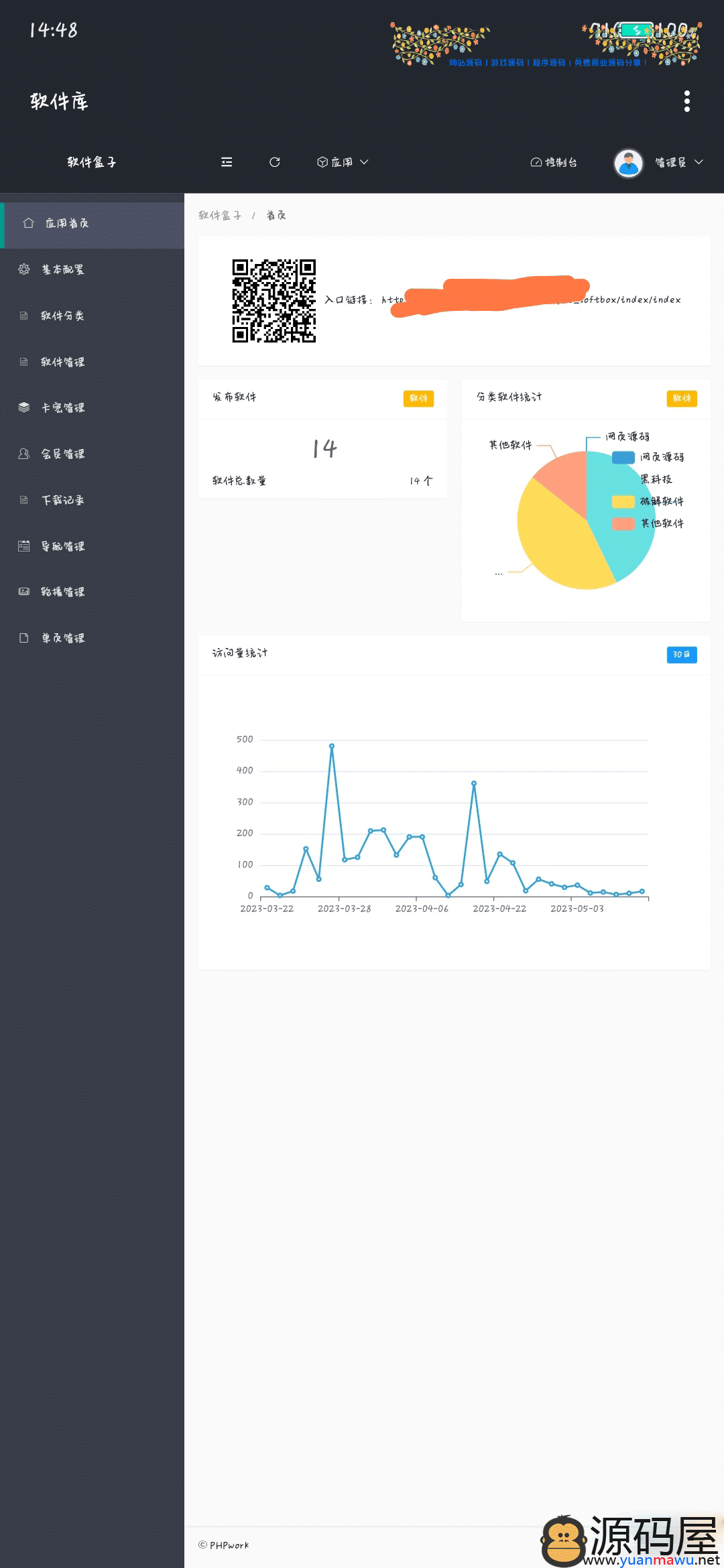 软件下载官网源码（APP下载系统 卡密 会员系统）