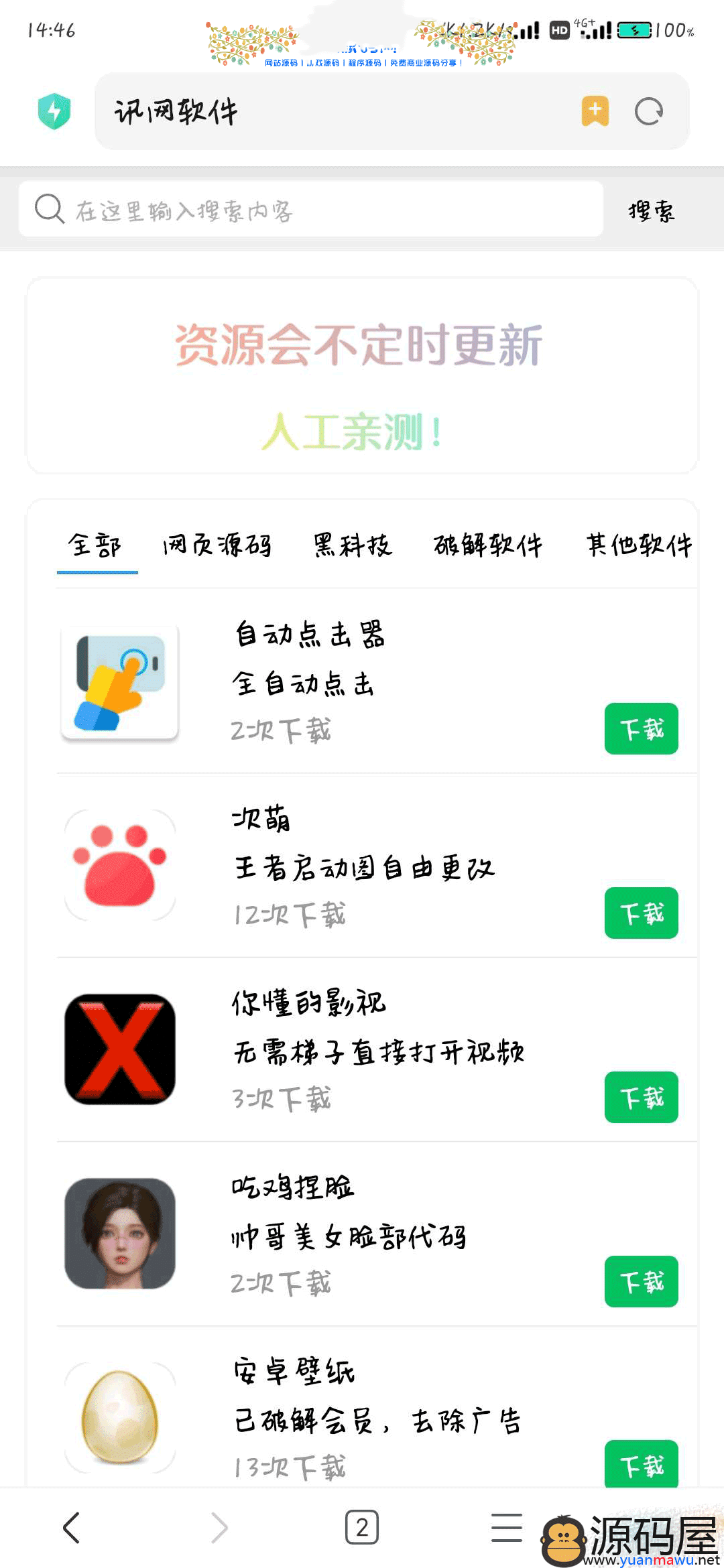软件下载官网源码（APP下载系统 卡密 会员系统）