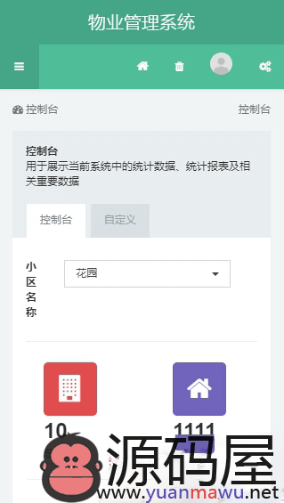 小区物业管理系统源代码（新版PHP多小区物业管理系统支持手机端thinkphp5源码）