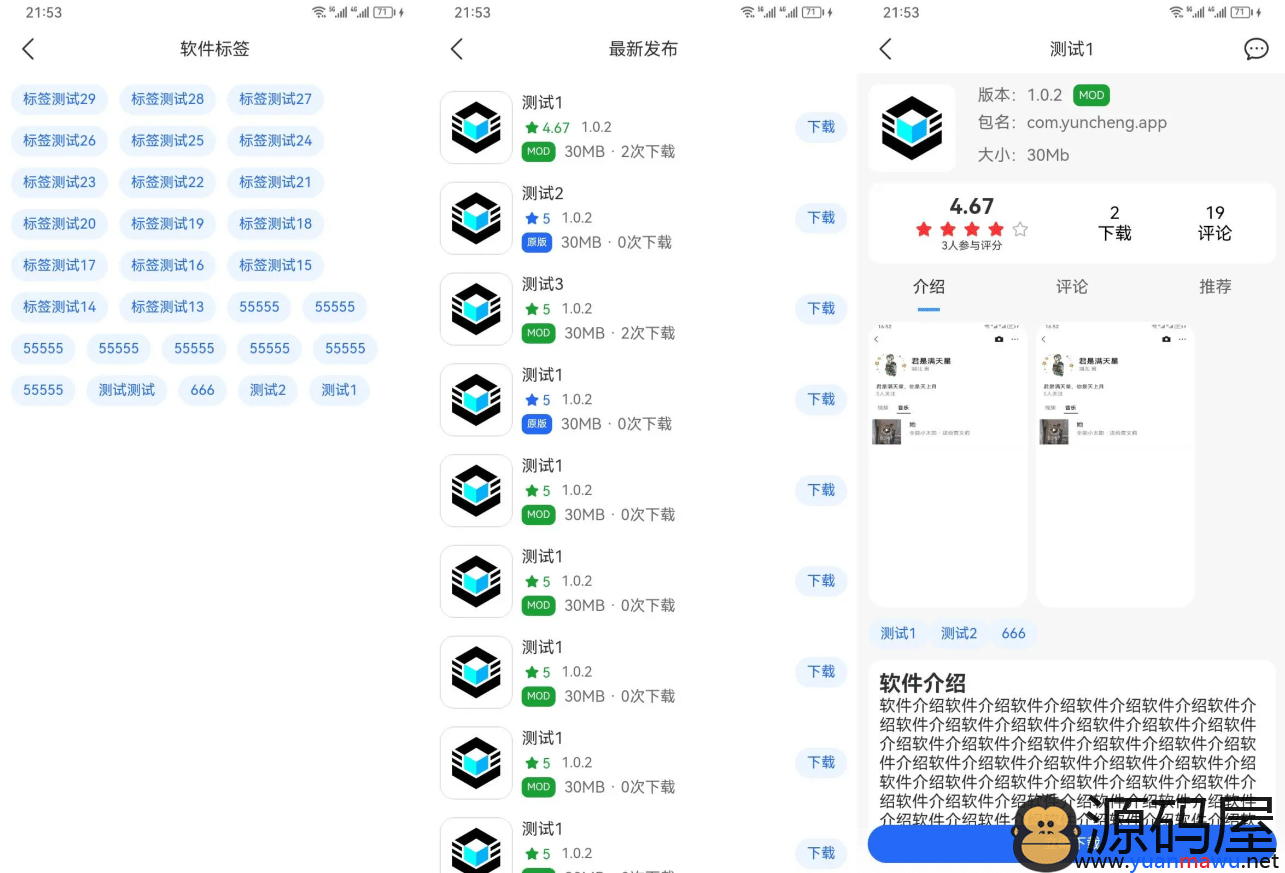 软盒开源的软件库系统/基于软盒后台管理系统的APP前端