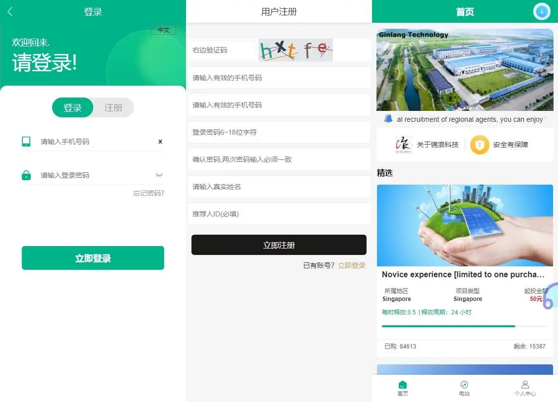 出售互换|多语言海外投资理财PHP投资源码海外环保项目投资源码下载