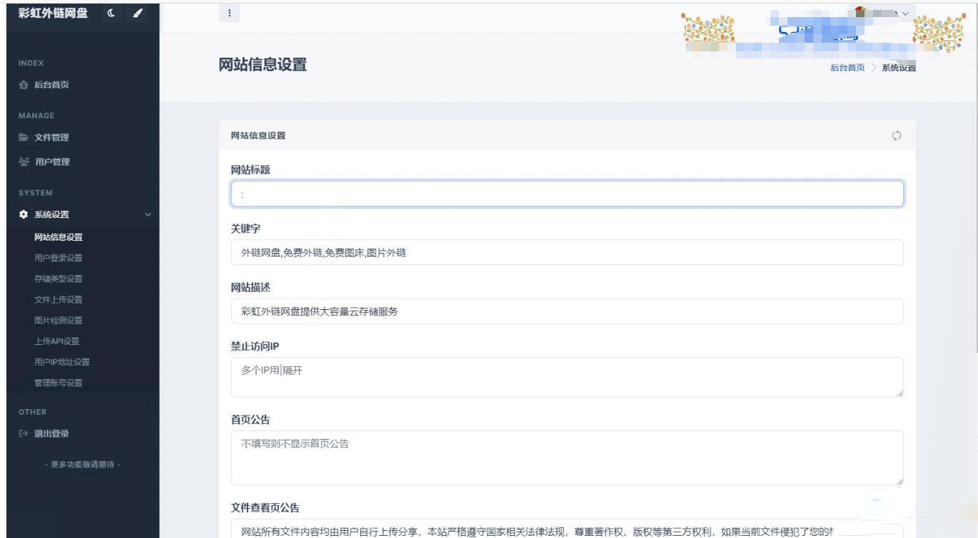 全新UI彩虹外链网盘系统源码/前后端美化模板/整站