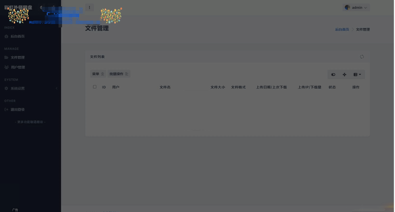 全新UI彩虹外链网盘系统源码/前后端美化模板/整站